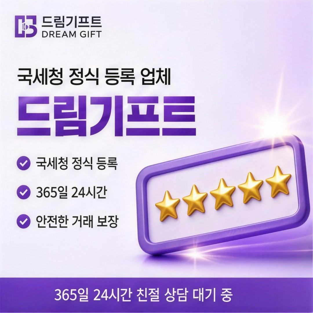 티머니현금화 드림기프트