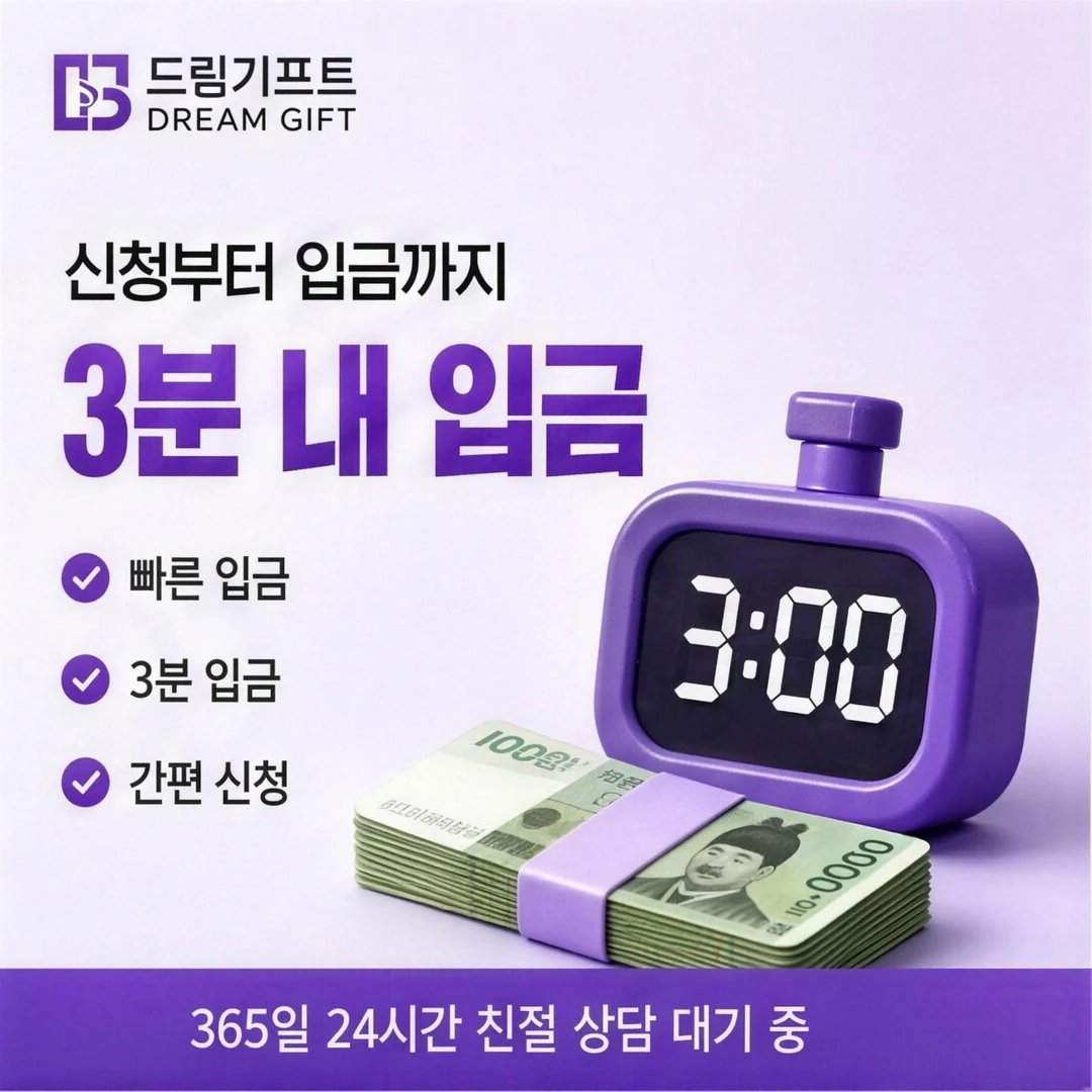 티머니현금화 방법 드림기프트