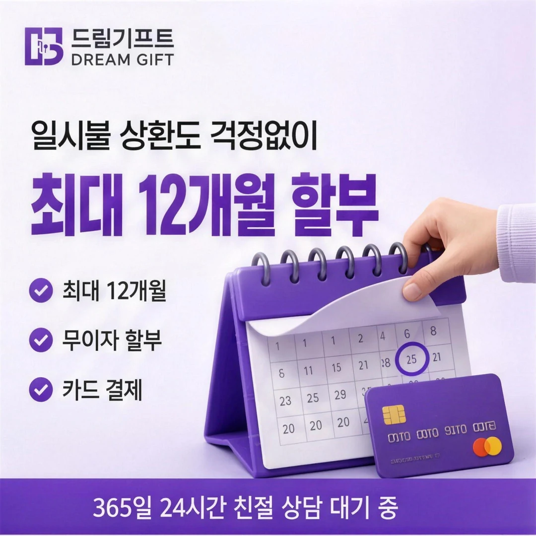티머니현금화란? 드림기프트