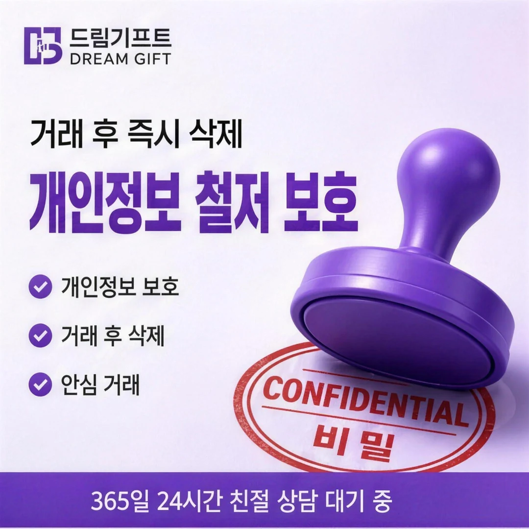 이용 안내 드림기프트