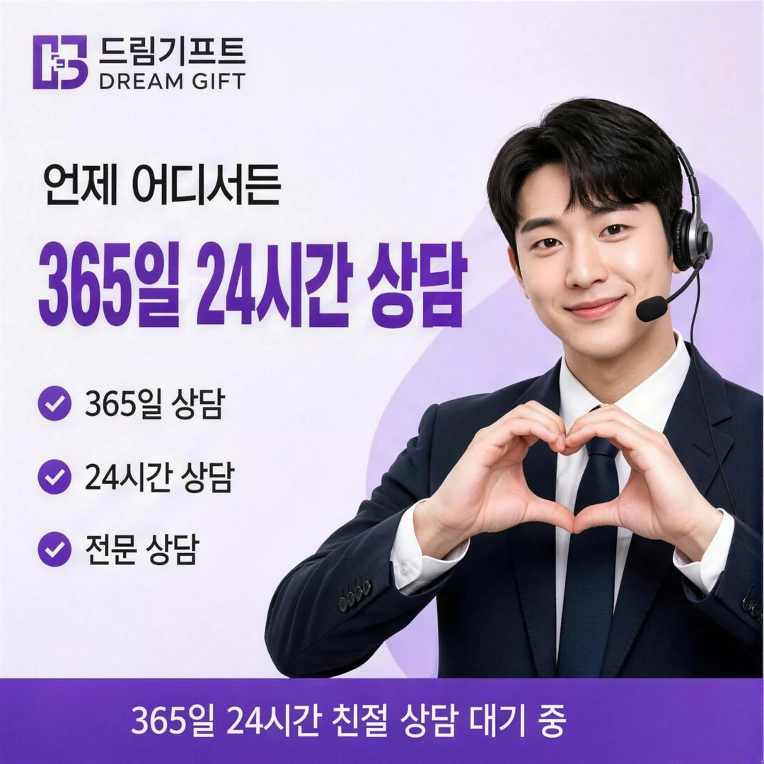 안전거래 안내 드림기프트