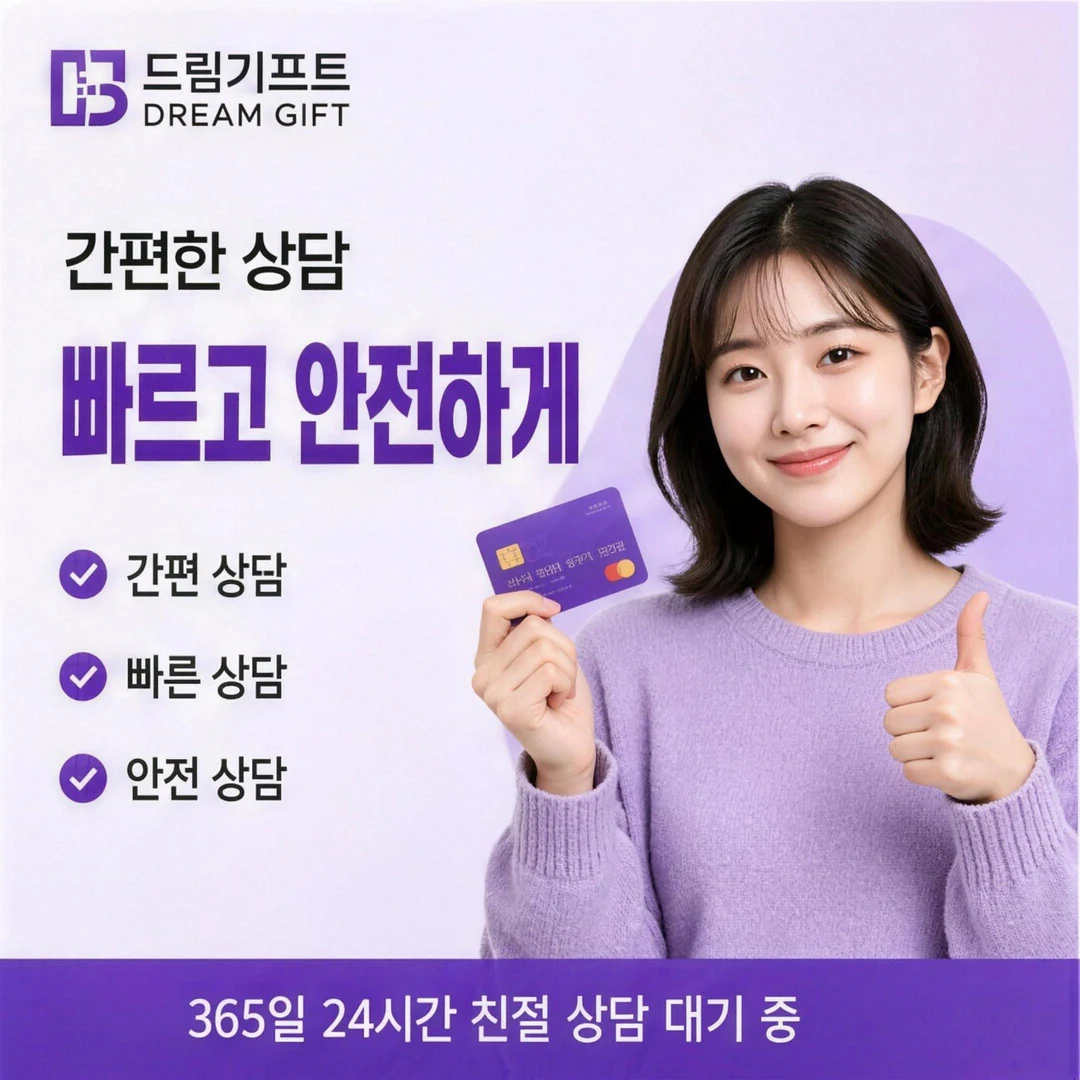 자주 묻는 질문 드림기프트