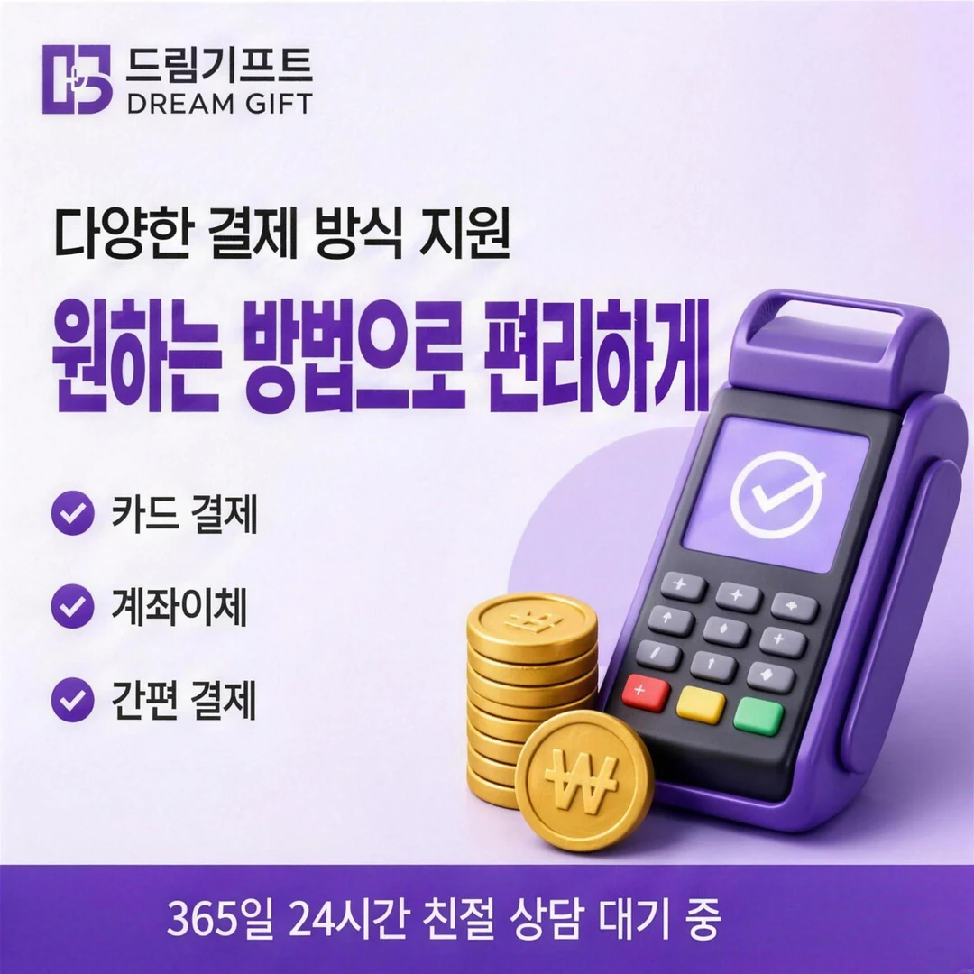 이용 후기 드림기프트